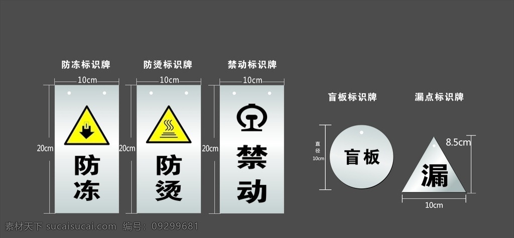 标识牌 禁动牌 防烫牌 防冻牌 盲板 漏点 标示标牌