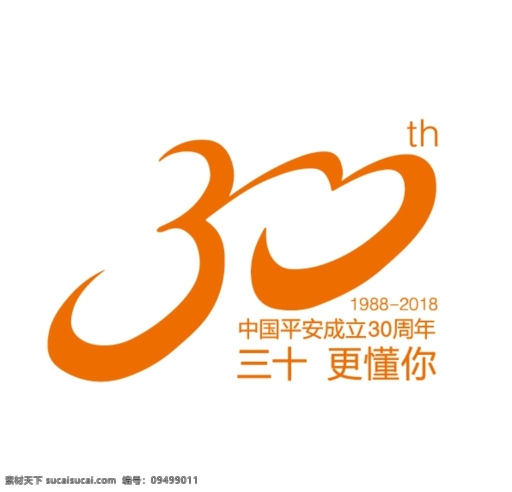 平安 周年 logo 中国平安 平安保险 图标 30th 标志图标 企业 标志