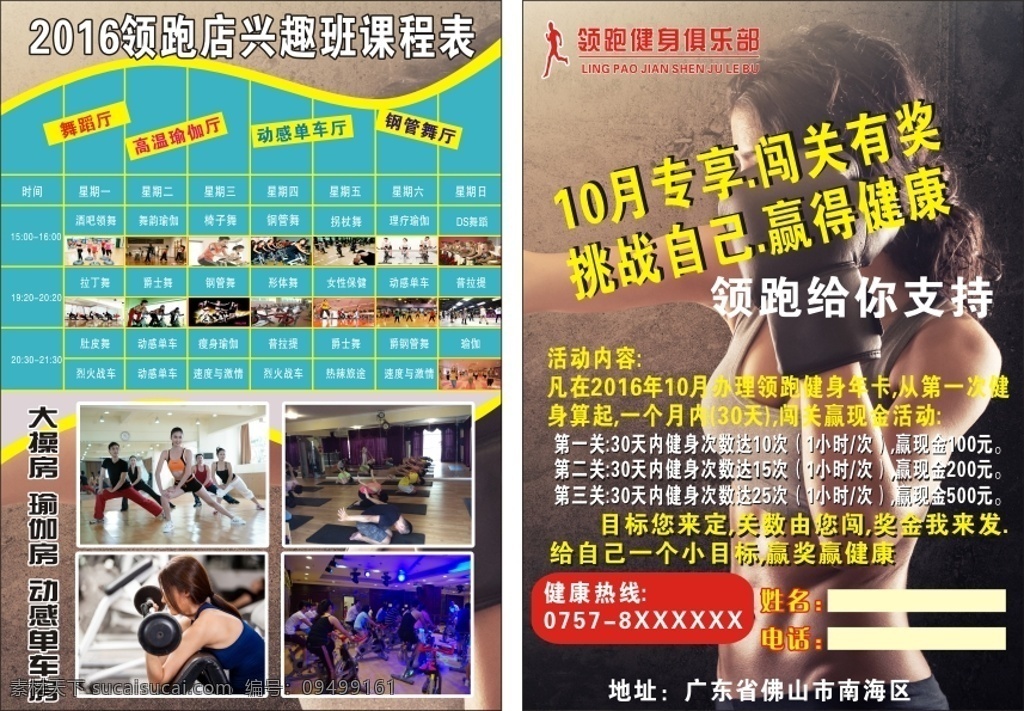 健身 俱乐部 传单 广告平面设计 背景图片 特效处理