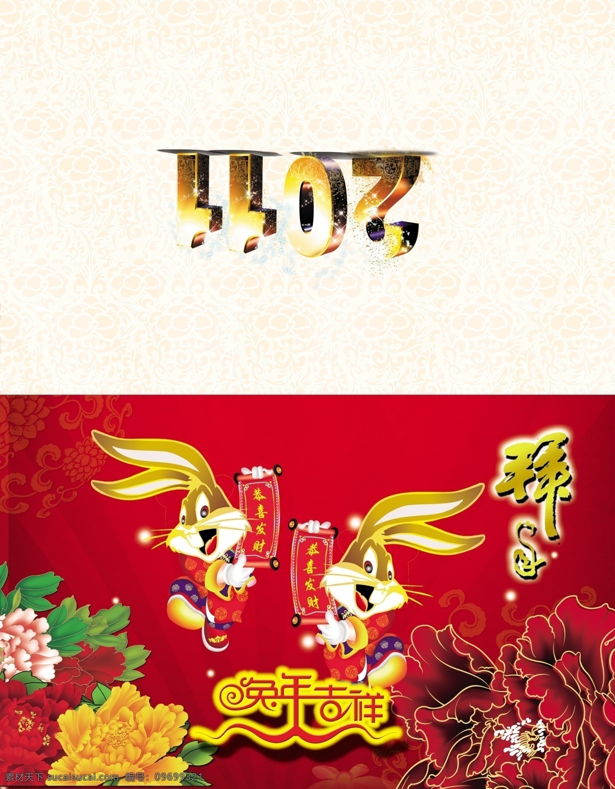 2010 拜年 底图 对联 恭喜发财 古典 广告设计模板 过年 2011 年 贺卡 模板下载 年历 海报 牡丹 金色 红色 牡丹花 花纹 花边 兔子 祥云 年卡 贺年卡 礼物 画册 喜庆 新年 拜年啦 金字 其他模版 源文件 其他海报设计