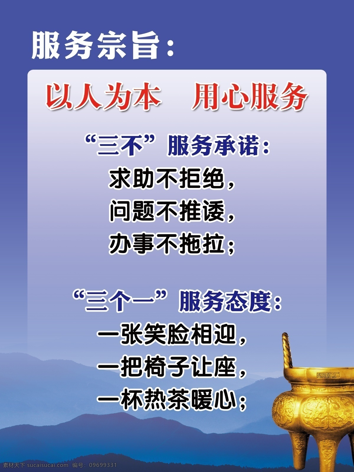 鼎 广告设计模板 蓝色背景 山 以人为本 用心服务 源文件 展板模板 服务 宗旨 展板 模板下载 服务宗旨展板 三步服务承诺 三个一 态度 其他展板设计