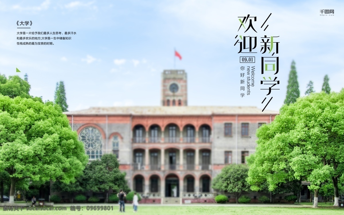 欢迎 新 同学 海报 宣传海报 小清新海报 时尚海报 学校