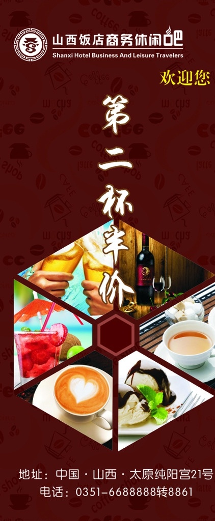 饮品展架 海报宣传 饮品类 展架宣传 饮品海报