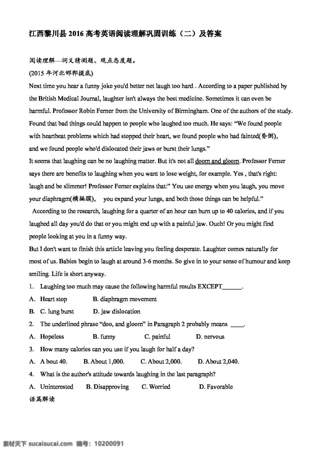 高考 专区 英语 江西 黎川县 阅读理解 巩固 训练 答案 高考专区 人教版 试卷