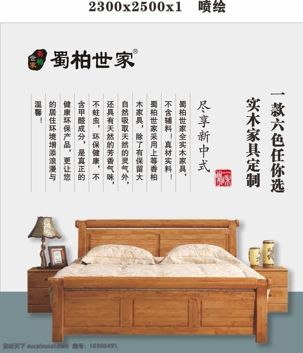新 中式 实木家具 广告 实木家具广告 新中式家具 中式家具 灯箱海报
