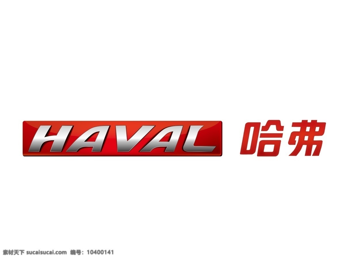 长城哈弗 哈弗标志 哈弗logo 哈佛 长城 汽车 标志 logo