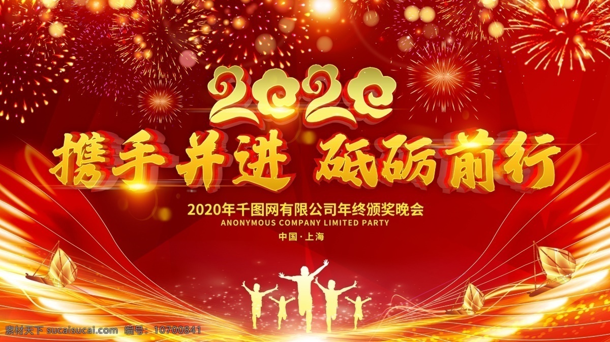 2020年 你好2020 鼠年大吉 会议展板 年终年中会议 峰会 招商会 答谢会 公司年会 海报 盛典店里舞台 背景墙 誓师大会 背景舞台 年终年中 签到墙 鼠年年会 文艺晚会 企业文艺晚会 员工大会 红色背景 表彰会 活动背景 签到处 高端会议 简洁 简单 科技会议 节目单 经销商代理商 研讨会学术 网页站