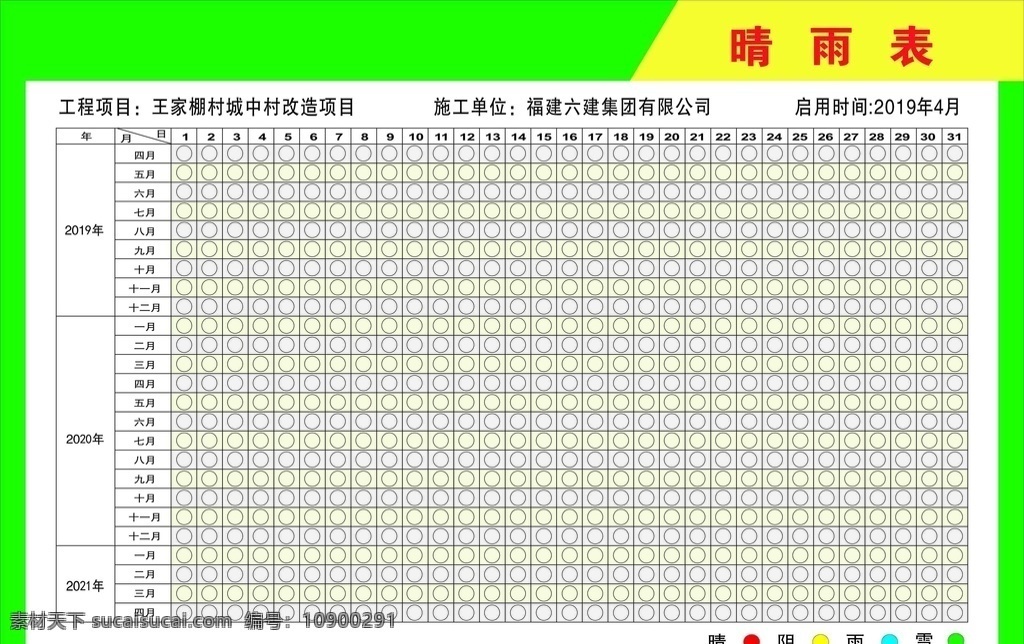 工地晴雨表 工地制度 工地管理 晴雨表展板