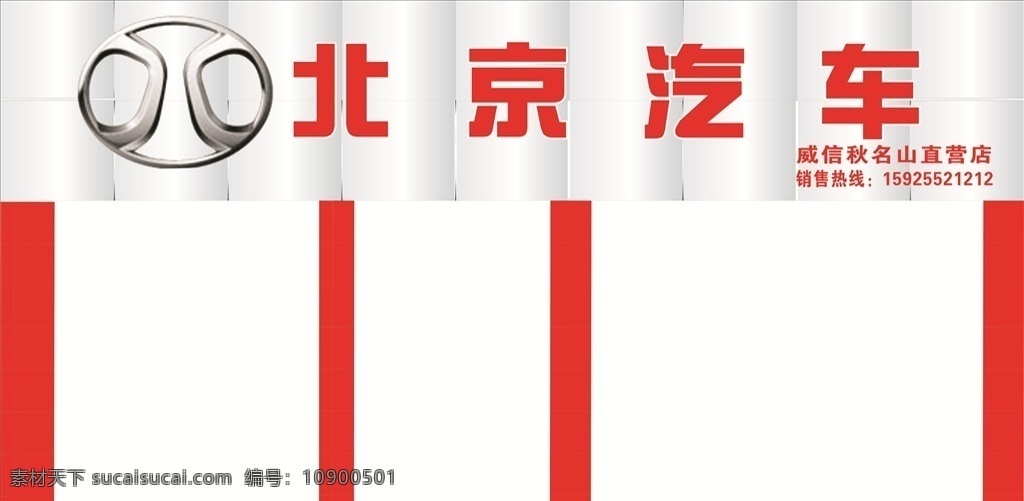 北京汽车门头 北汽 北京汽车 门头设计 门面实际 北京汽车标志 标志
