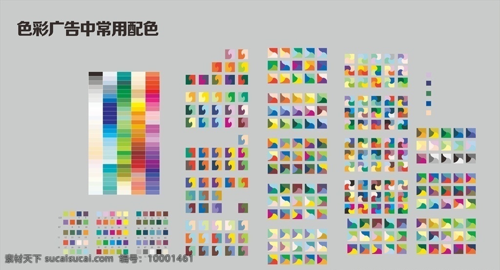 配色色谱 经典配色 经典配色方案 颜色分类 颜色 色彩 色谱 配色 方案 美术 绘画 艺术 设计色谱 矢量 矢量素材 矢量图库 基本色 其他矢量