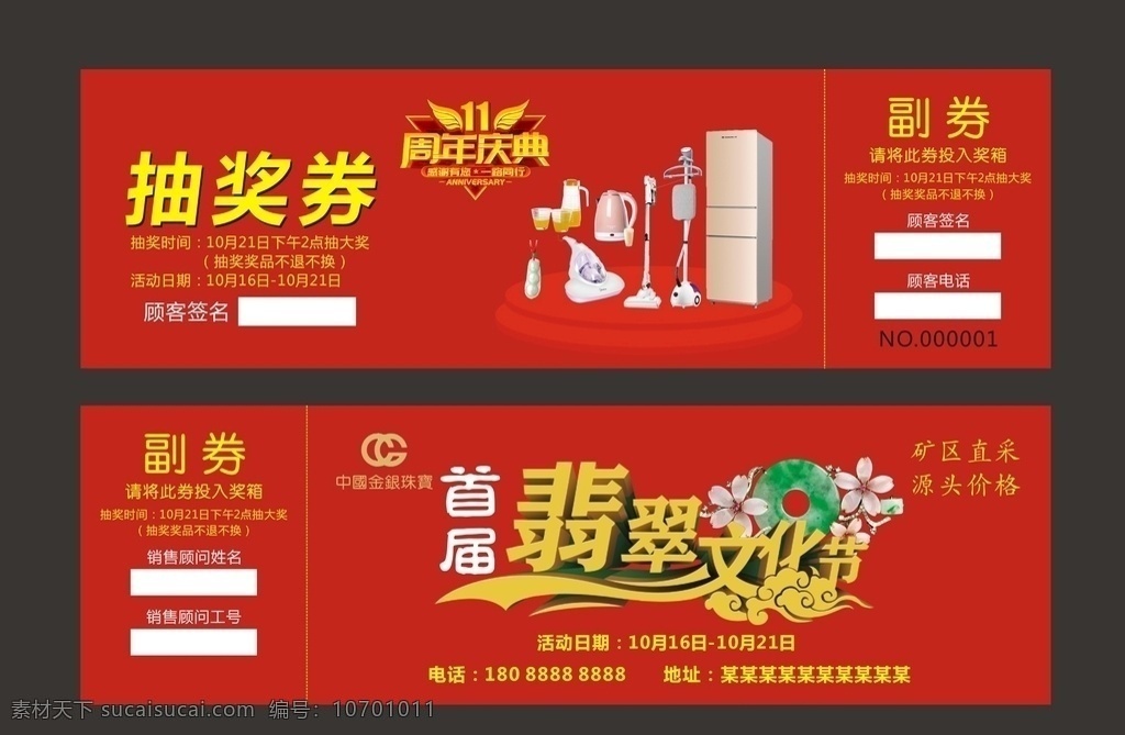 抽奖券素材图片下载-素材编号10701011-素材天下图库