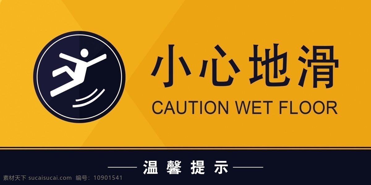 小心地滑 禁止吸烟 标示 警示牌 节约用电 节约用水 节约用纸 小心滑倒 用电 电 标示牌 温馨提示 提示牌 文明提示 装饰贴 玻璃贴 墙贴纸 安全图标 常用标示 安全标示 警告标示