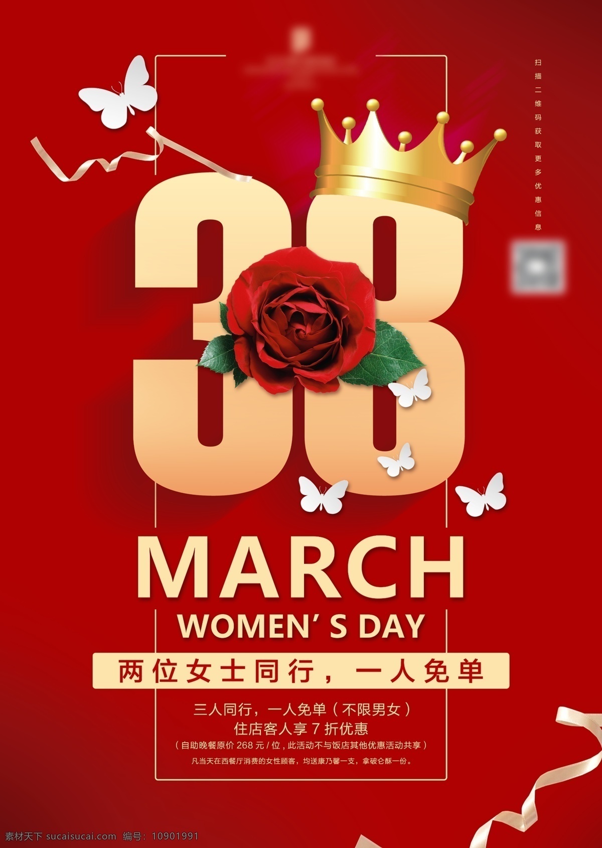 38 妇女节 海报 女神节 三八节 红色皇冠 星级酒店