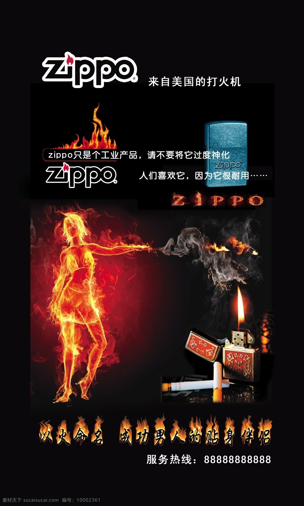 zippo 火机 形象设计 打火机 火焰 火焰字 火焰女人 火焰字母 标识 分层 源文件