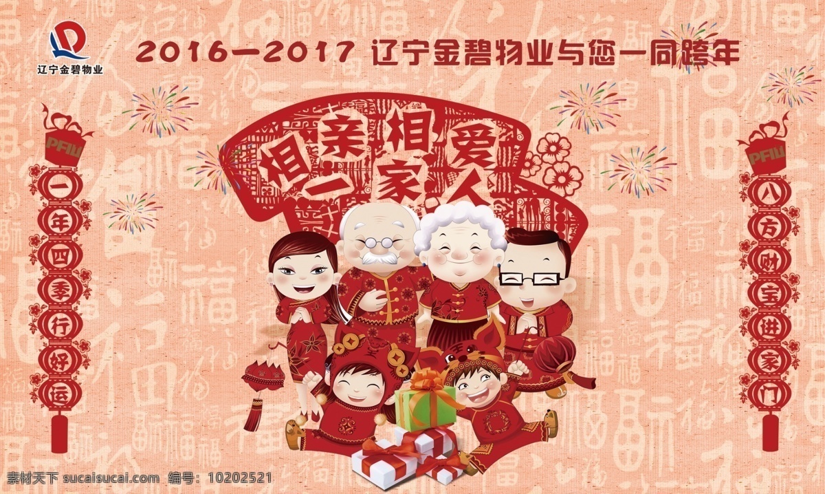 全家福 相亲相爱 一家人 剪纸 跨年 背景 幕布 家宴 寿宴 卡通家人 福 晚会背景 桔色背景 年味 春节