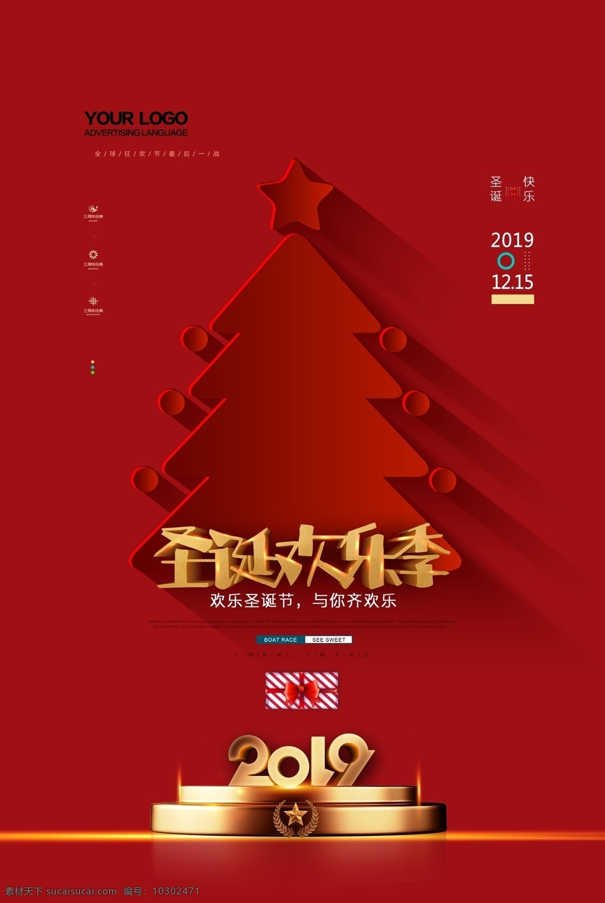 圣诞节素材图片下载-素材编号10302471-素材天下图库
