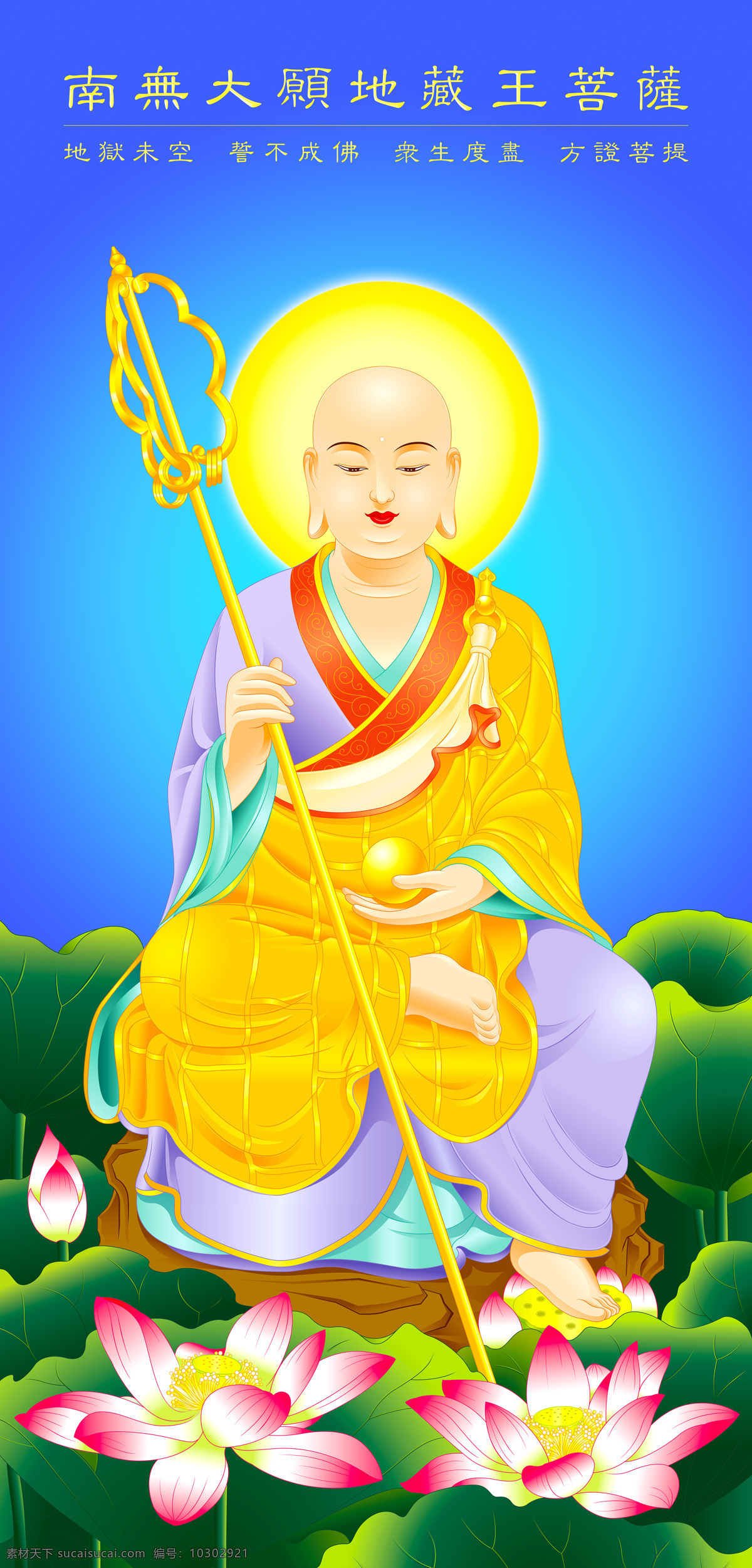 地藏王 菩萨 地藏王菩萨 佛教 佛像 佛法 佛 文化艺术 宗教信仰