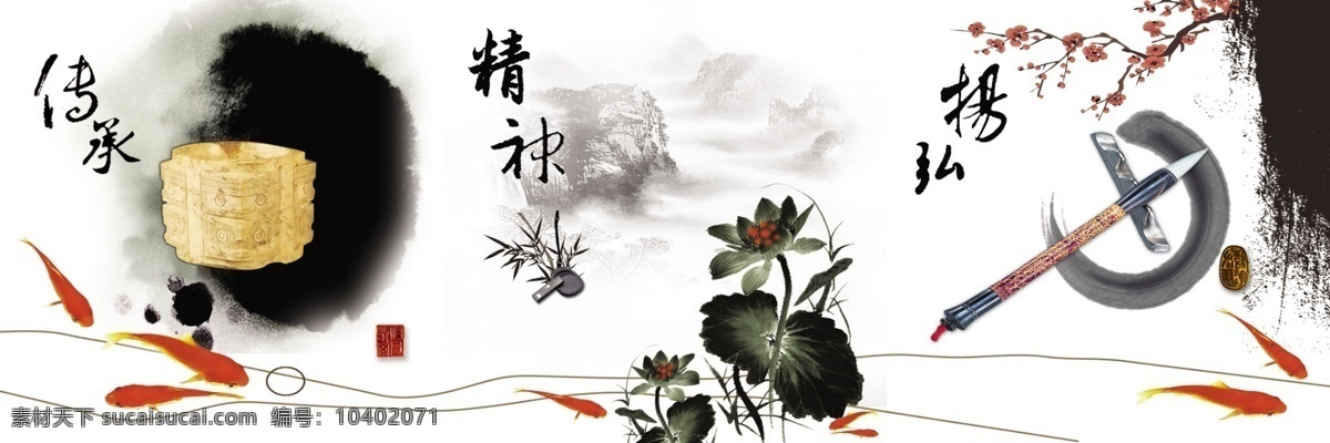 分层 背景 传统 传统古典 古典 荷花 家居饰品 家装 无框画 中国风 毛笔 文字 梅花 墨迹 鱼儿 客厅 源文件 装饰素材