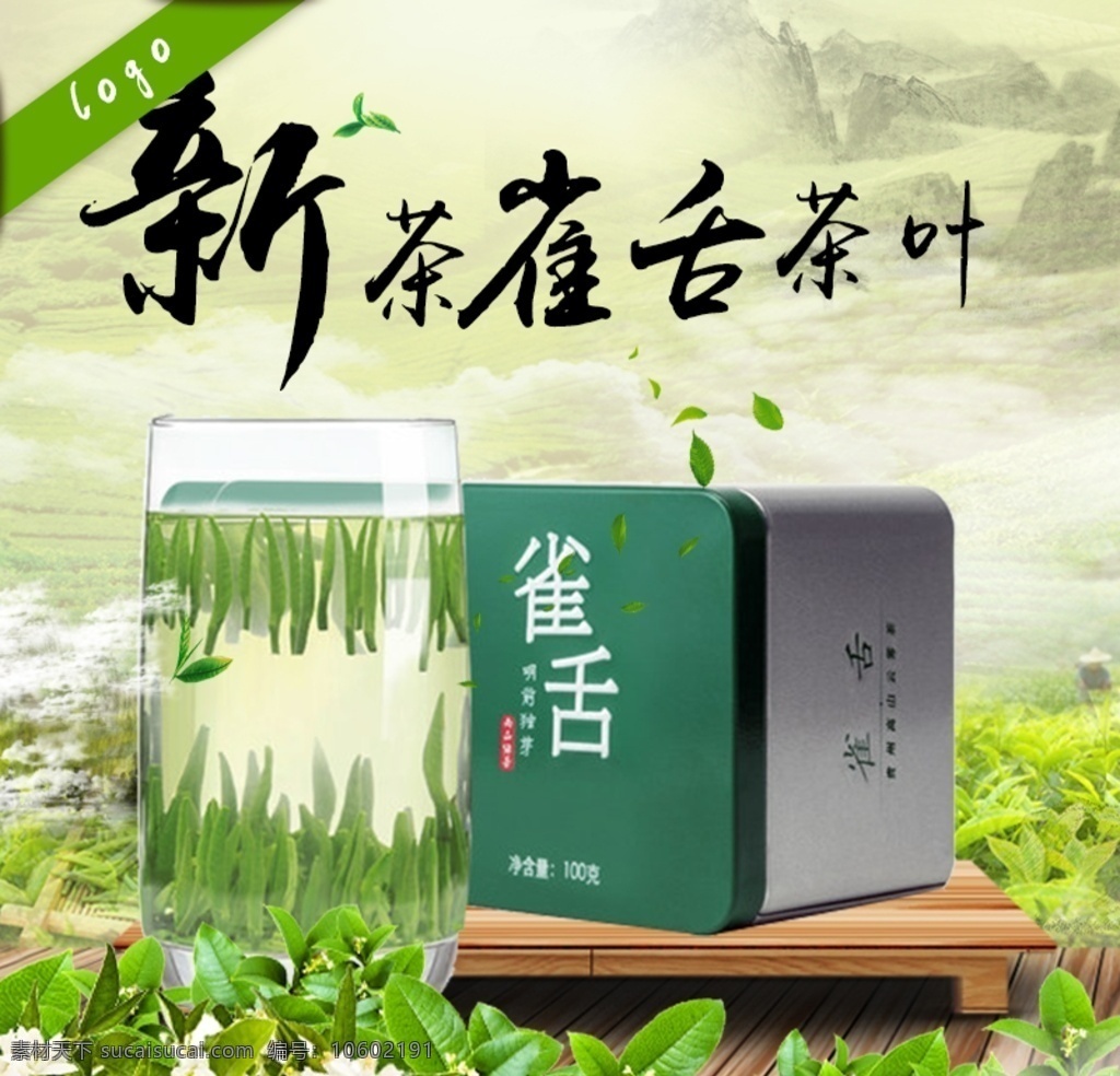 茶叶 茶饮 活动 促销 优惠 淘宝 主 图 茶 茶道 中国风 绿茶 红茶 竹叶青 普洱 茶具 茶叶主图 茶具主图 茶叶直通车 茶叶促销 高清 大促 秒杀 团购 节日 饮料 茶水 淘宝主图 淘宝主图背景 主图模板 淘宝宝贝 主图背景素材 淘宝直通车 聚划算 推广图 促销主图 天猫国际 拼多多主图 优惠券 淘宝界面设计 广告 banner