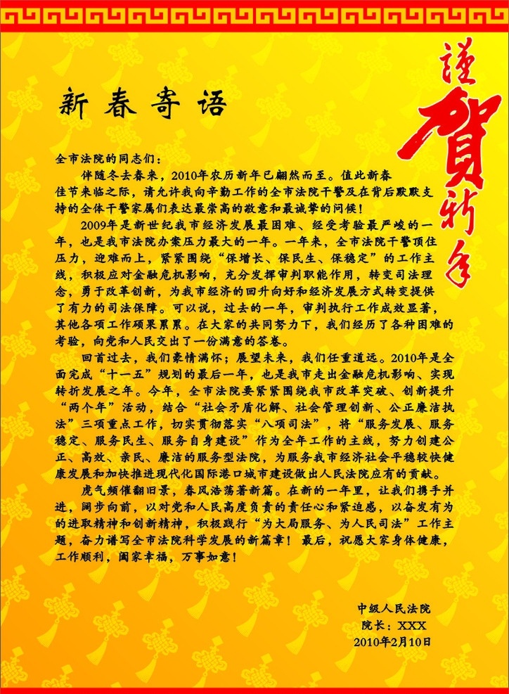 新春寄语 中国节 艺术字 边框 春节 节日素材 矢量