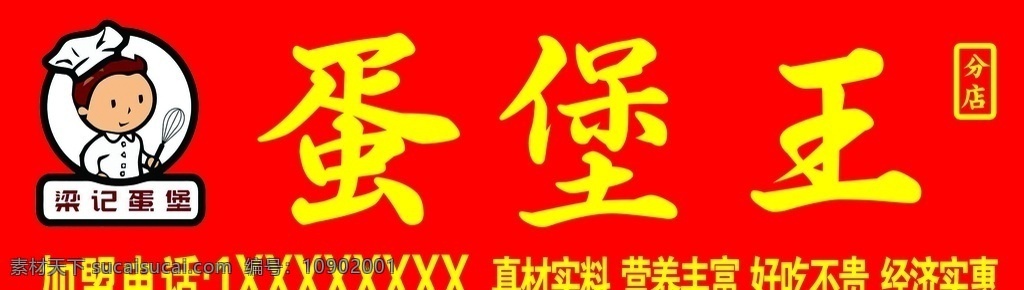 梁 记 蛋 堡 王 梁记 蛋堡王 小吃车 餐饮 美食 美味 logo 室外广告设计