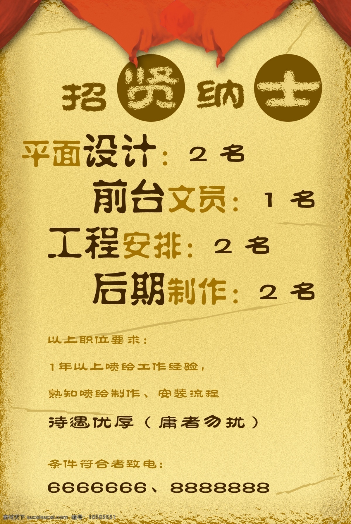 招聘 海报 模板 广告设计模板 源文件 招聘广告 招聘海报 招贤纳士 psd源文件