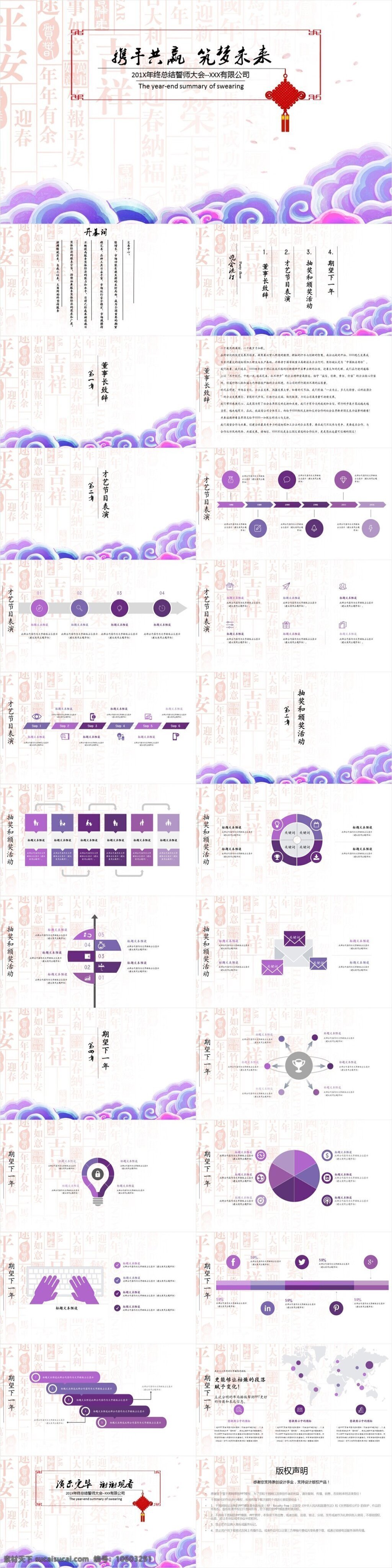 2019 年终 总结 誓师大会 模板 ppt报告 部门工作 工作总结汇报 会议计划 季度模板 年度 年会颁奖 年中 年终颁奖 中国风