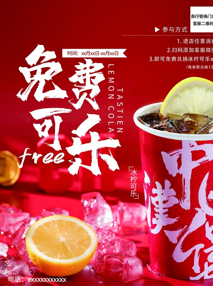 免费可乐图片 可乐 中国红 免费可乐 汉堡可乐