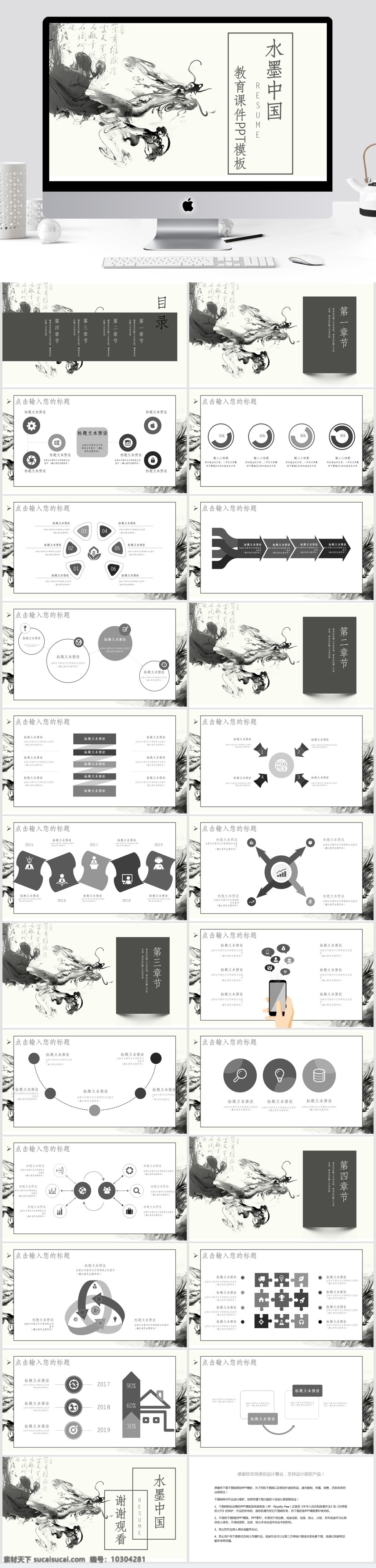 水墨 中国 风 教育 课件 模板 中国风 ppt模板 创意ppt 汇报ppt 教育课件 培训 教师 教学 公开课ppt 读书 分享 会 课题 演讲