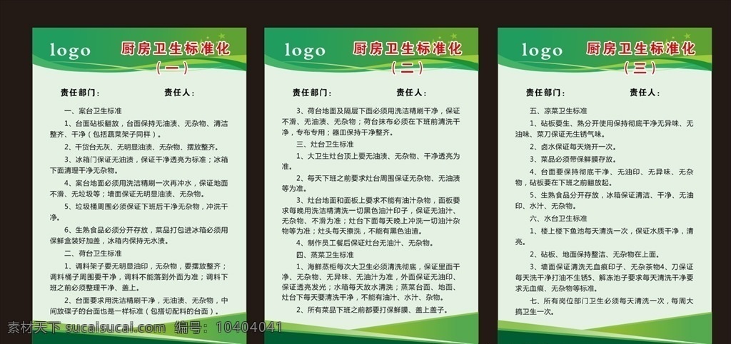 厨房 卫生 标准化 制度 厨房制度牌 餐厅制度牌 卫生制度牌 酒店厨房 绿色制度牌