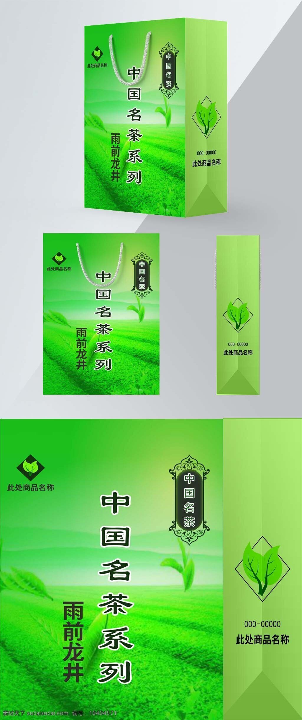 中国 名茶 系列 包装 手提袋 茶叶 绿色 包装设计 原创 名茶系列