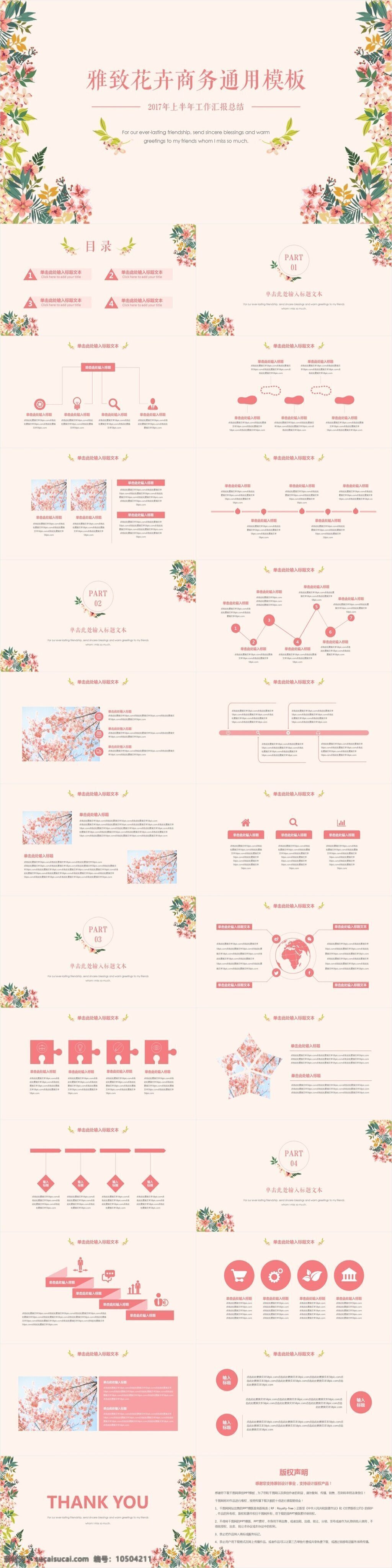雅致 花卉 通用 商业 模板 淡雅 唯美 粉色 商务通用 模板下载 大气 简约 培训课件 毕业答辩 工作汇报 计划总结 企业介绍