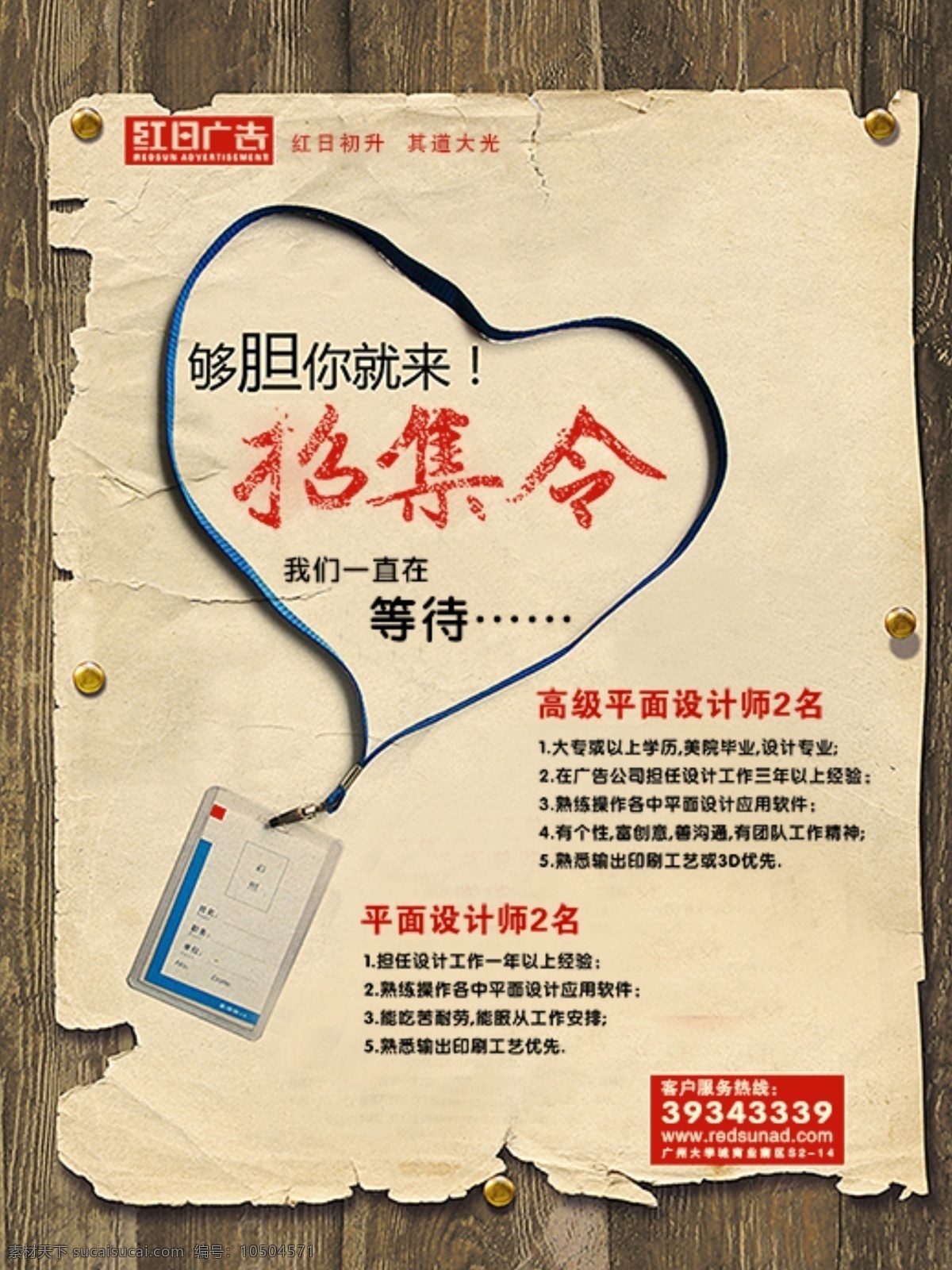 召集令海报素材图片下载-素材编号10504571-素材天下图库