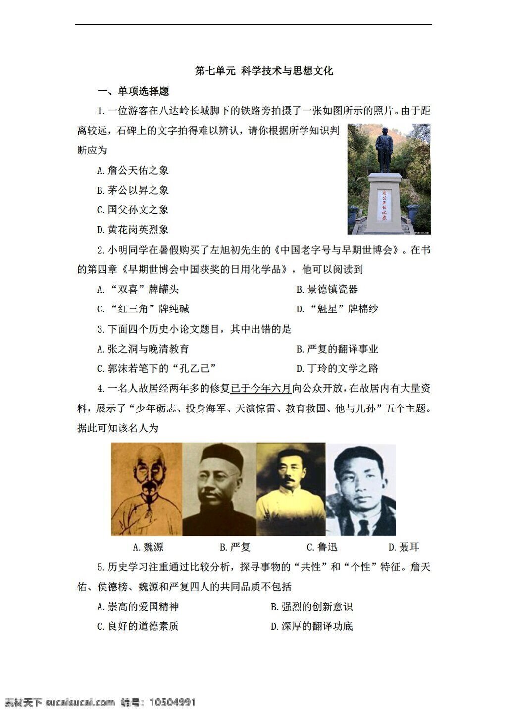 八 年级 上册 历史 七 单元 科学技术 思想 文化 测试题 人教版 八年级上册 试题试卷