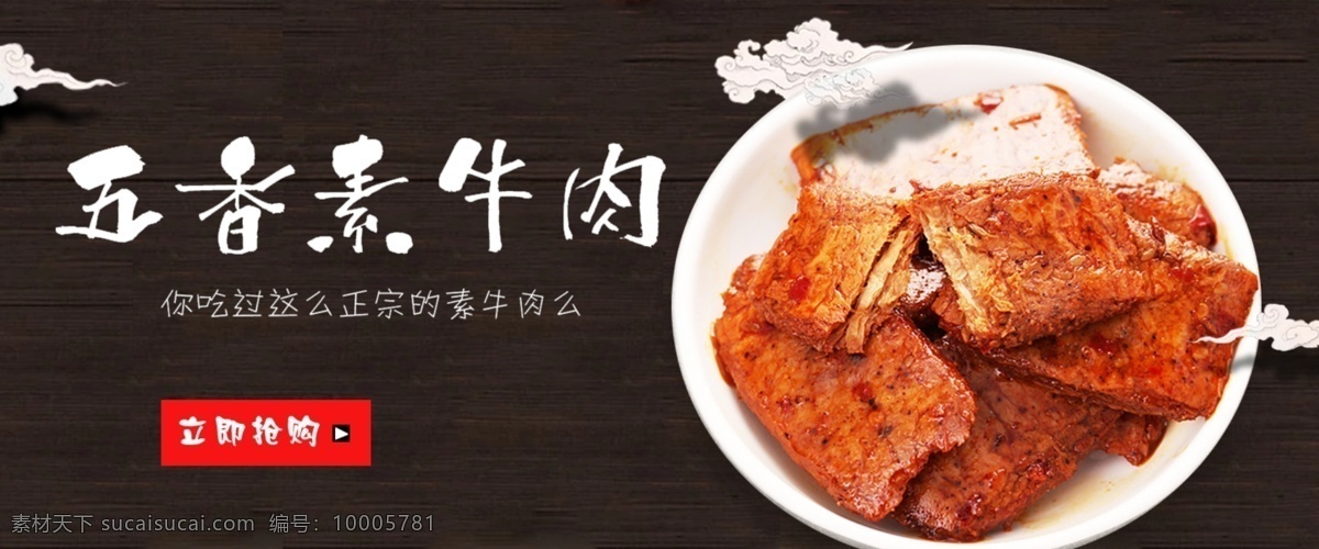 牛肉 banner 宣传 促销哦 热卖