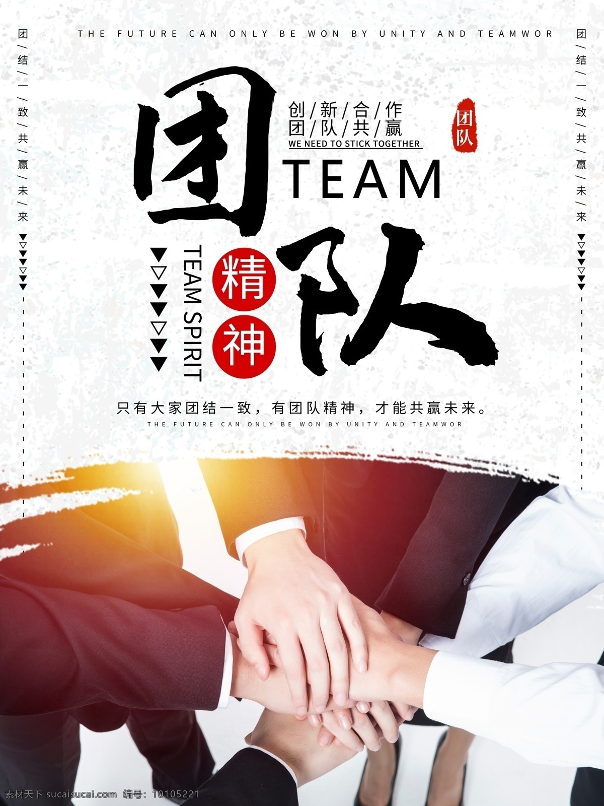 团队合作素材图片下载-素材编号10105221-素材天下图库