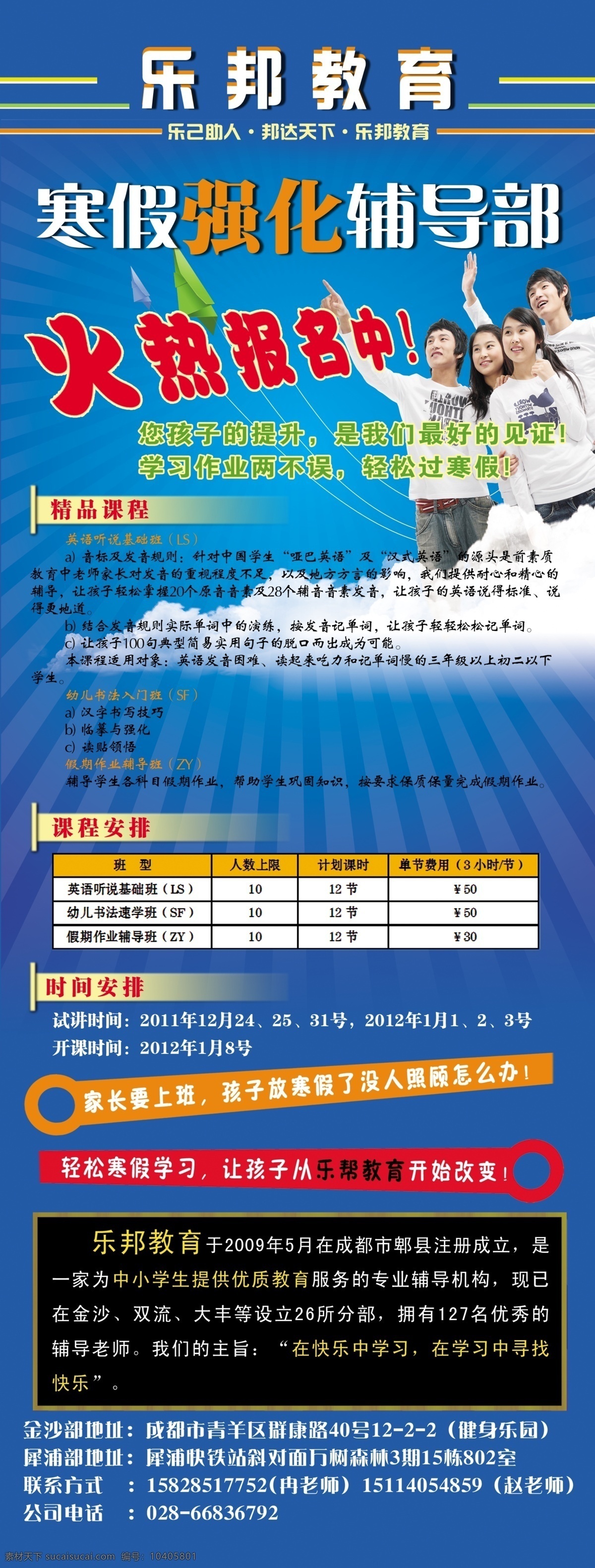 招生 海报 白云 飞机 广告设计模板 海报素材 教育 教育培训海报 蓝色展板 招生海报 学生 源文件 其他海报设计