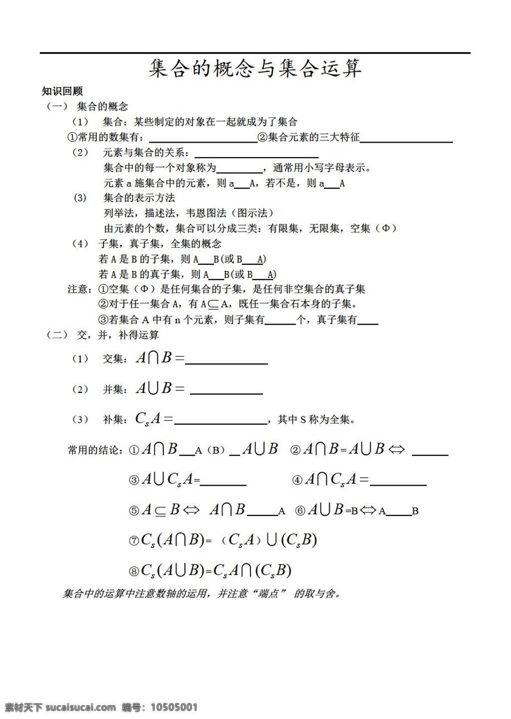 数学 人教 新 课 标 b 版 集合 复习资料 学 案 无 答案 必修1 学案