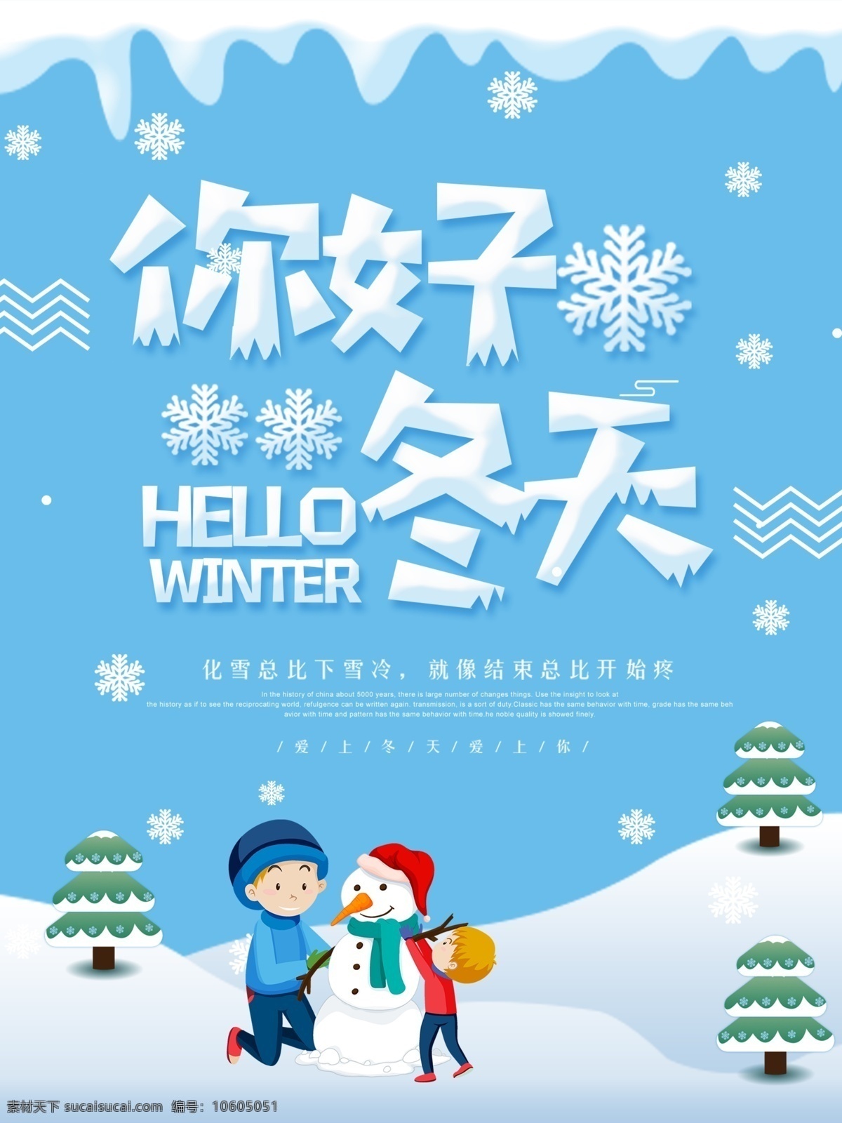 蓝色 卡通 可爱 冬天 快乐 海报