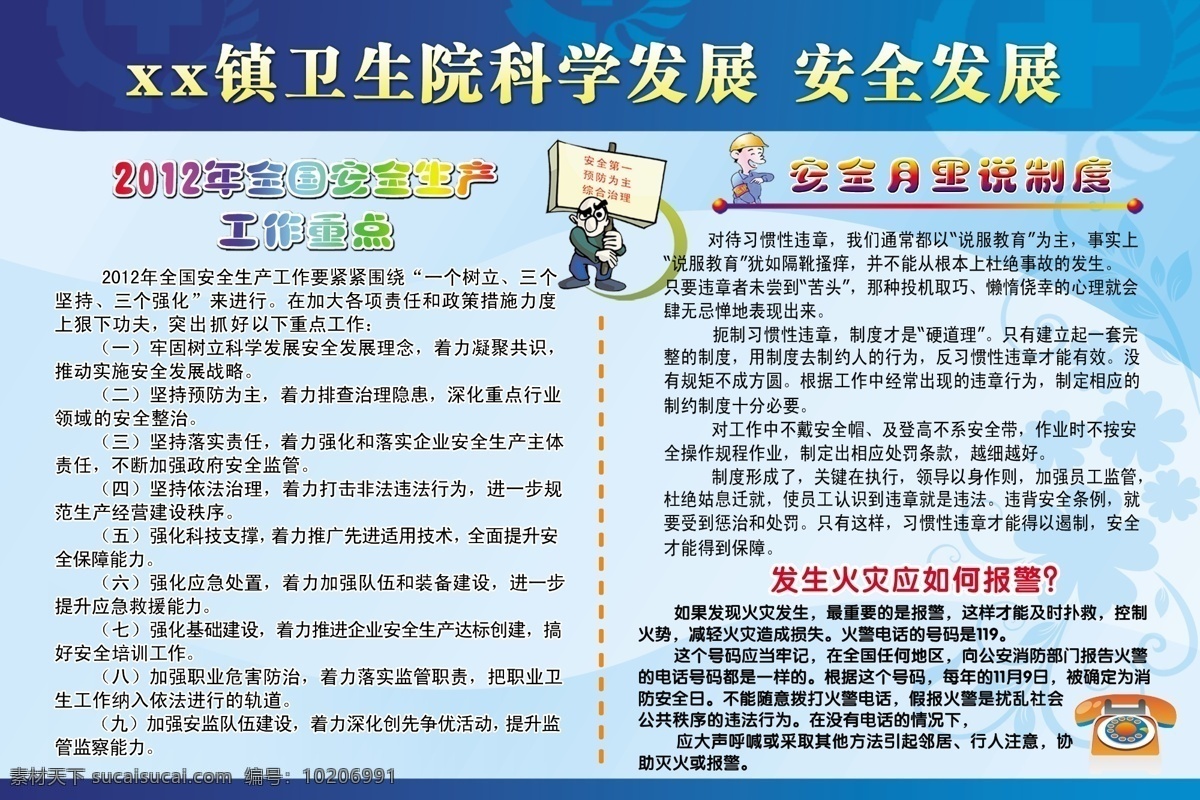 分层 安全 安全生产标志 安全生产月 电话 花纹 火警 卡通人 医院 生产月 蓝色背景 源文件 psd源文件