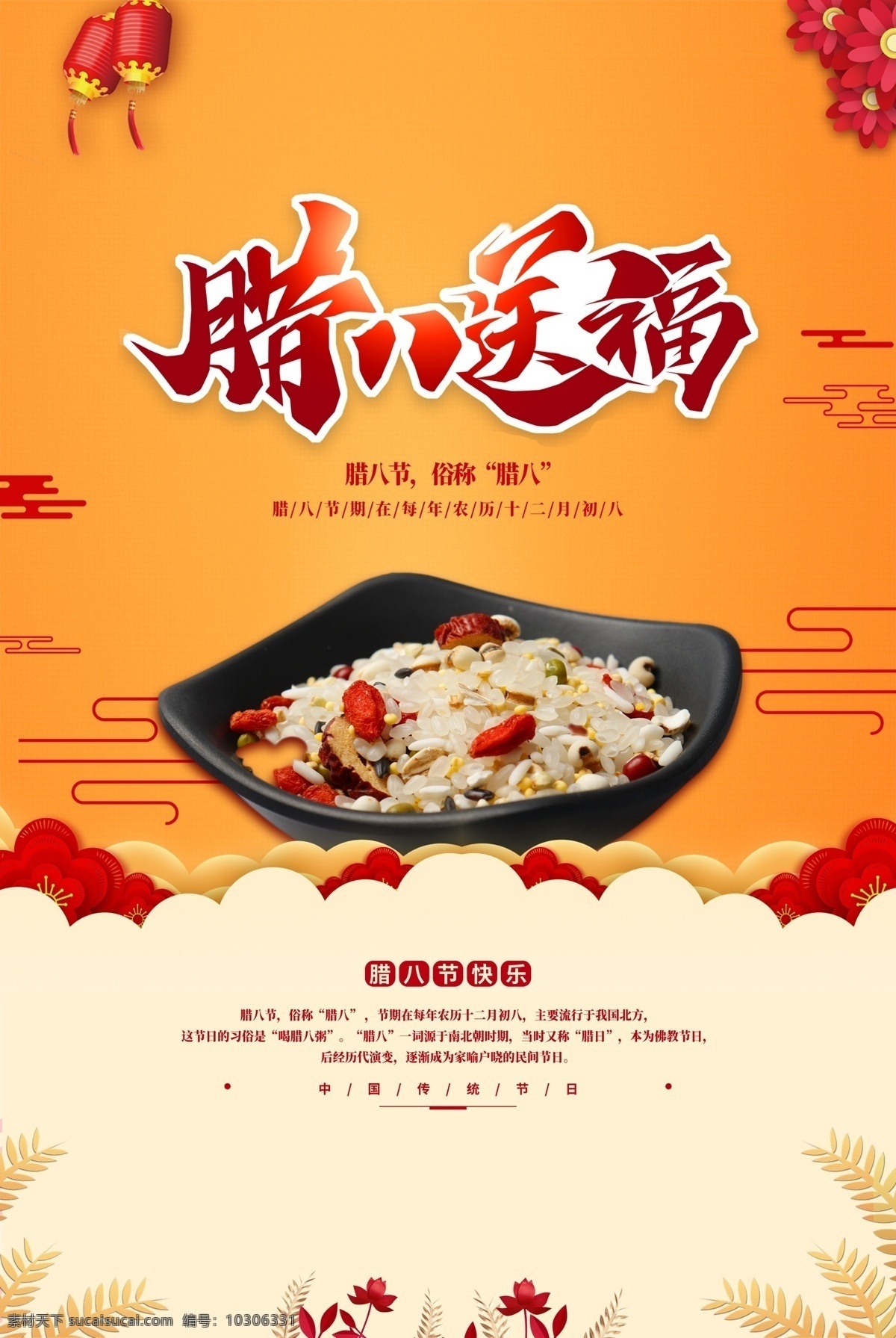 腊八节图片 腊八粥 腊八节 腊八 腊月初八 腊八年货节 腊八节海报 腊八节促销 过了腊八 就是年 腊八节习俗 腊八粥海报 过腊八节 腊八粥展板 腊八粥主题 腊八粥挂画 腊八粥广告 腊八特惠 腊八抢年货 腊八办年货 浓情腊八 腊八节活动 腊八节广告 腊八节素材 十二月初八 过了腊八就是