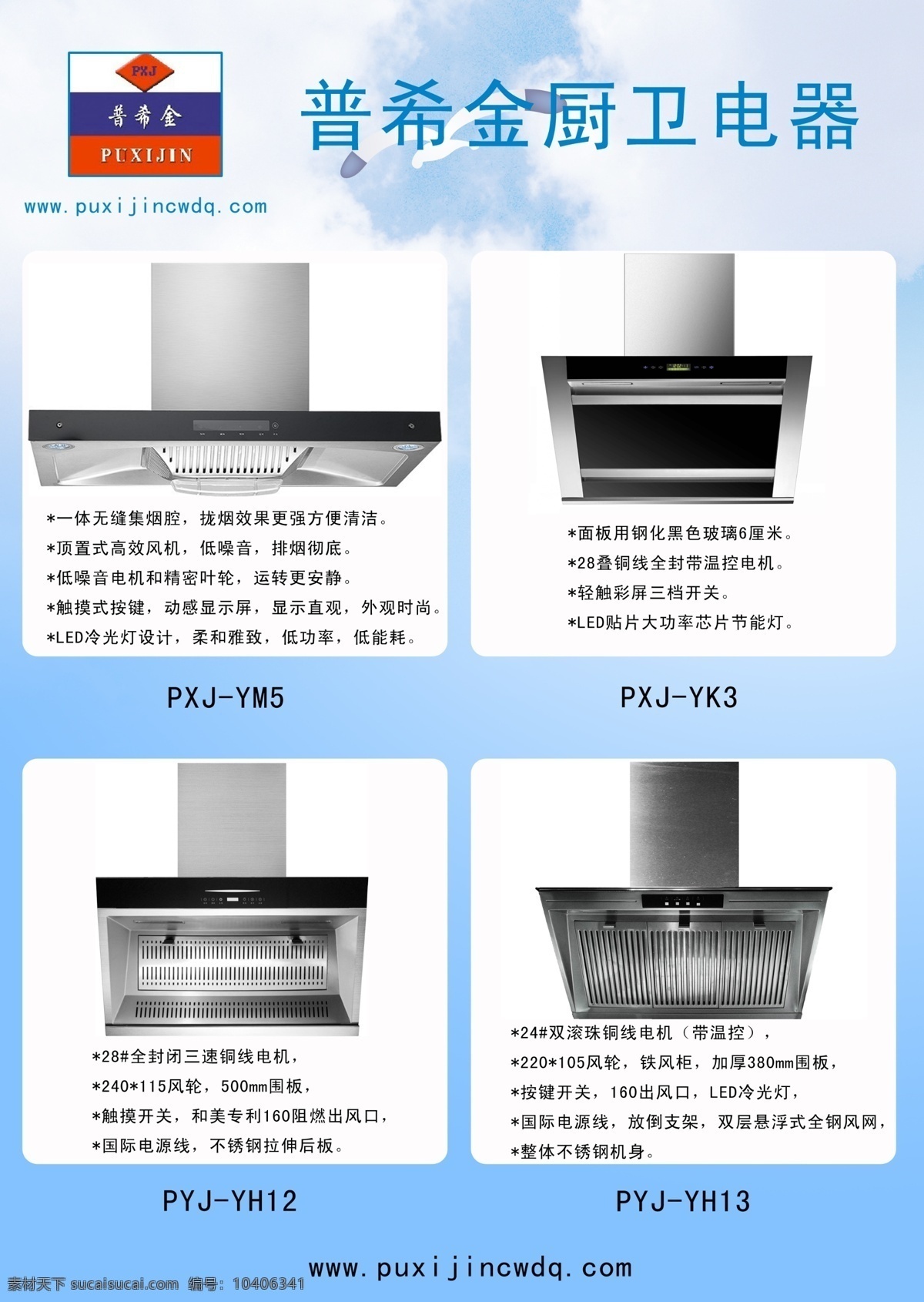 dm宣传单 大连 广告设计模板 烟机 源文件 灶具 彩页 模板下载 烟机彩页 大连烟机 大连灶具 海报 宣传海报 宣传单 dm