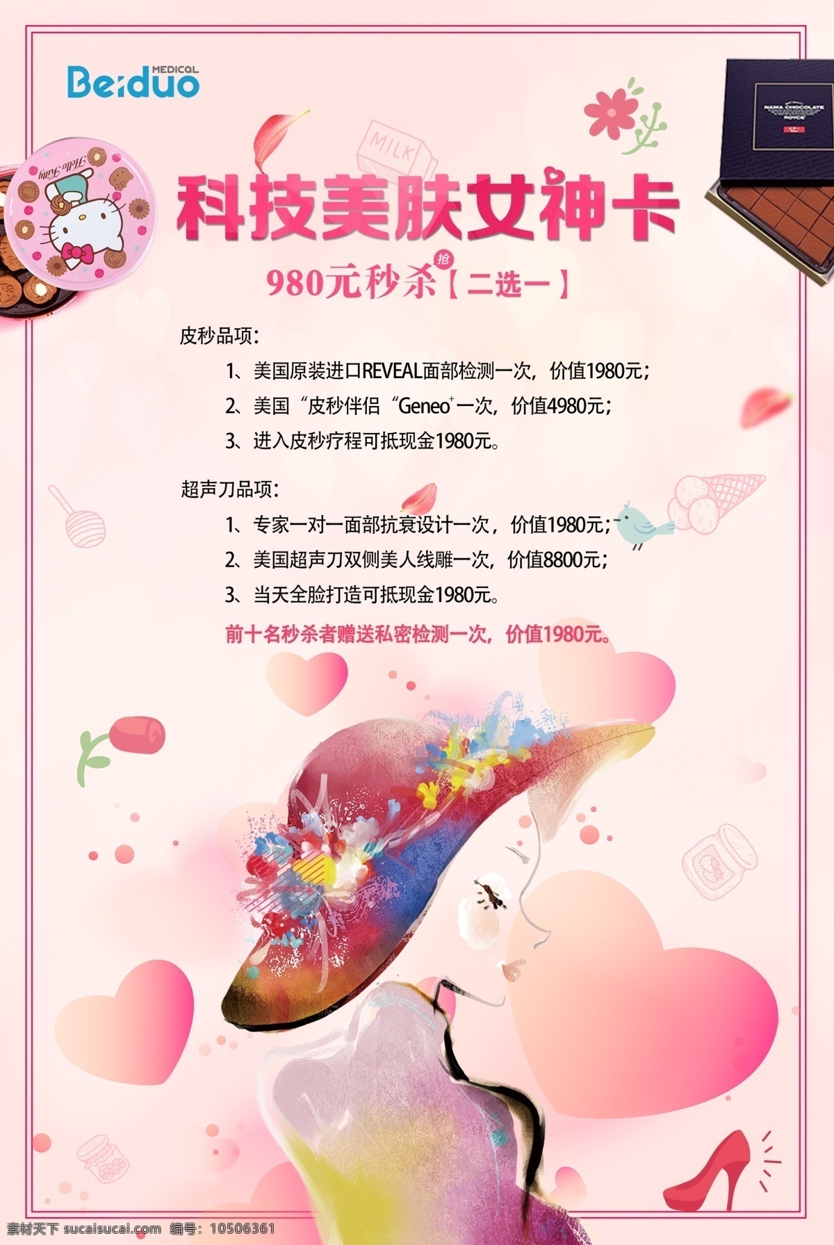 粉色 卡通 人物 女神 卡 促销 粉红色 女神节 女神卡 商场 微信朋友圈 宣传