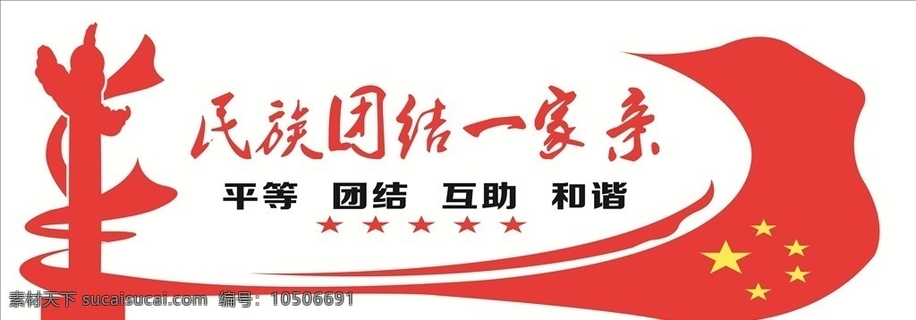 民族 团结 文化 墙 党建活动室 党建宣传 五好党支部 中国梦 社会主义 民族团结