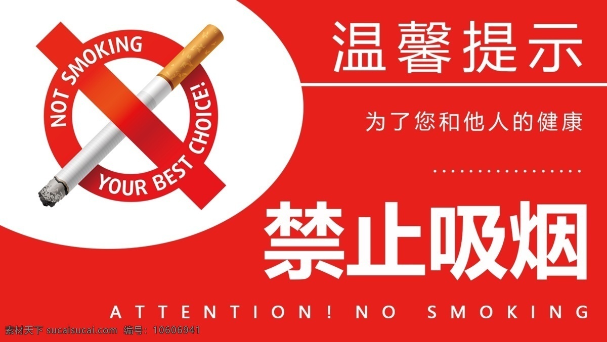 温馨 提示 禁止 吸烟 提示禁止吸烟 禁止吸烟 nosmoking 温馨提示