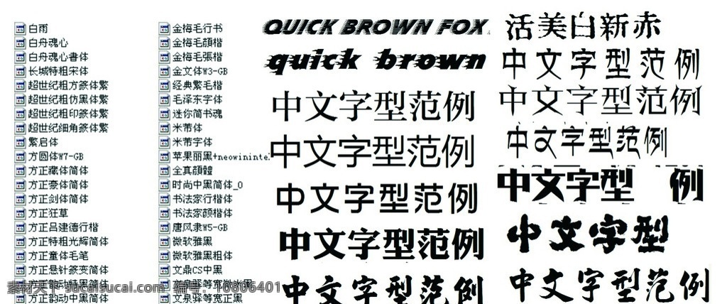 精选 中国 日本 书法 字体 必备 精美 中文字体 字体下载 源文件 ttf