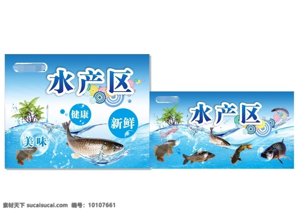 水产海报 水产品海报 蓝色背景 椰树 水泡 泡泡 鱼图片 水波图片 高精图片 源文件 上墙广告
