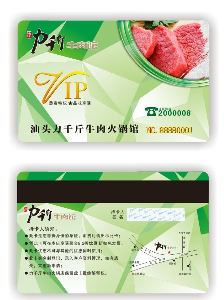 牛肉火锅 卡片 绿色 会员卡 火锅会员卡 小清新 千斤 vip 名片卡片