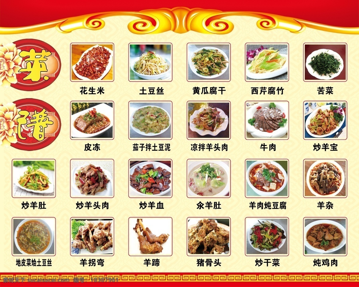菜谱 菜谱背景 菜谱素材 饭店菜谱 红色边框 各种菜品 饭菜 炒菜