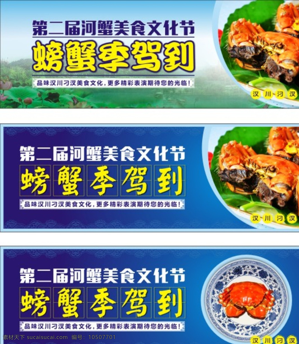 美食文化节 美食 文化节 螃蟹 广告牌 中秋 蓝色